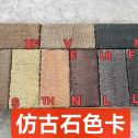 许昌仿古石-色卡，询价有惊喜