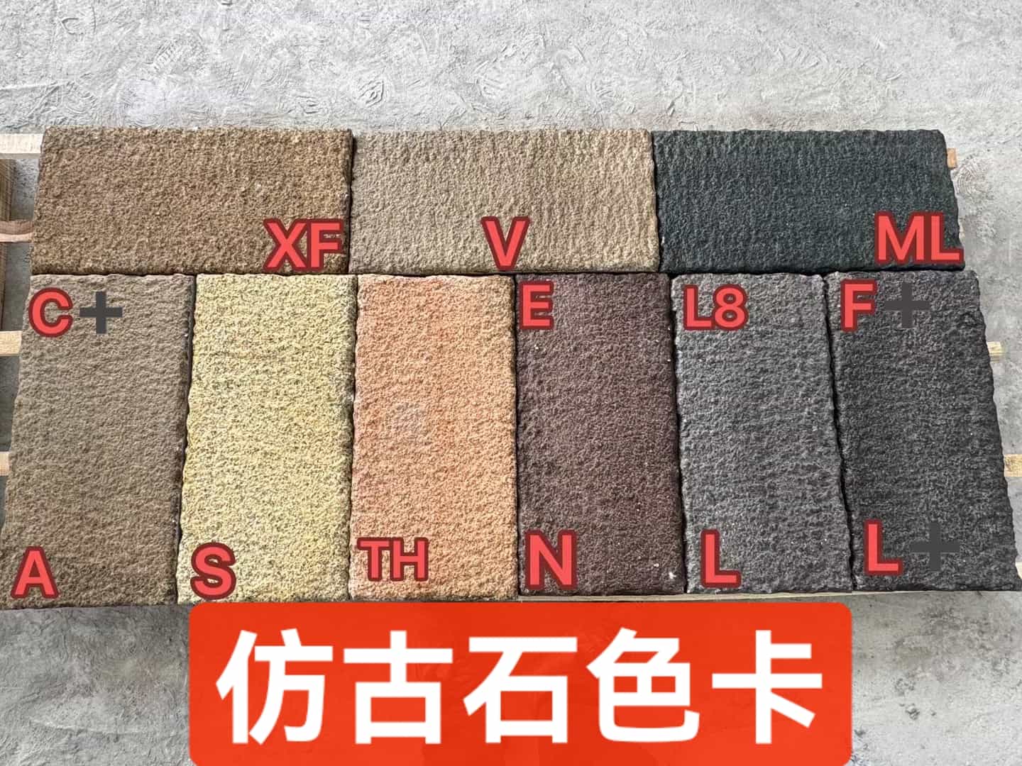 许昌仿古石-色卡，询价有惊喜