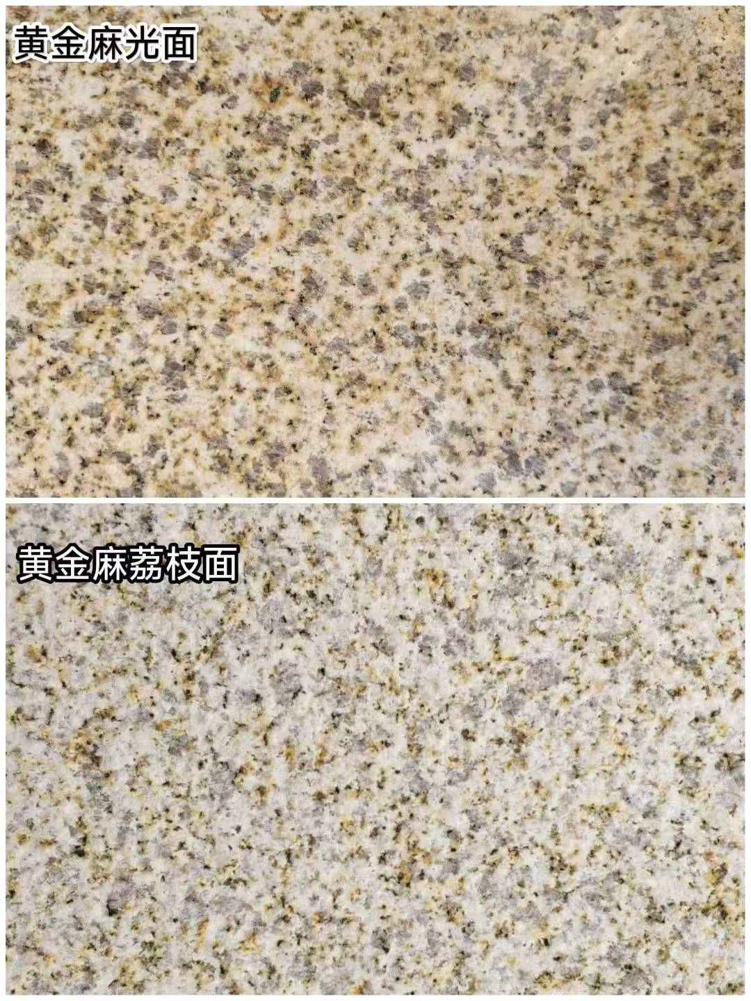 许昌 黄金麻光面，荔枝面